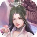 御剑飞仙之三世情缘