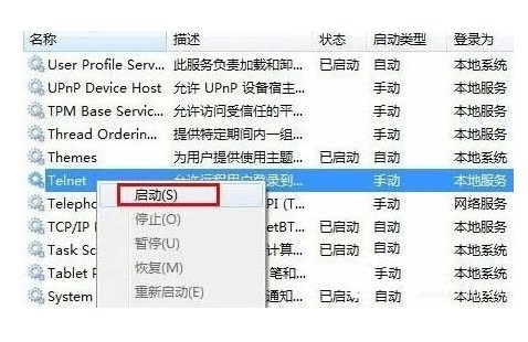 windows7打开telnet服务失败怎么解决