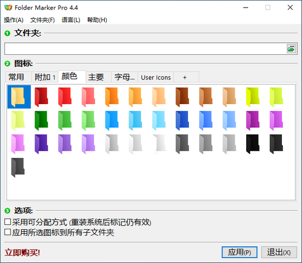 Folder Marker Pro(文件夹图标更改工具)