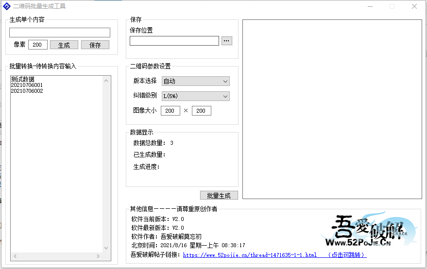 二维码批量生成工具(支持离线)