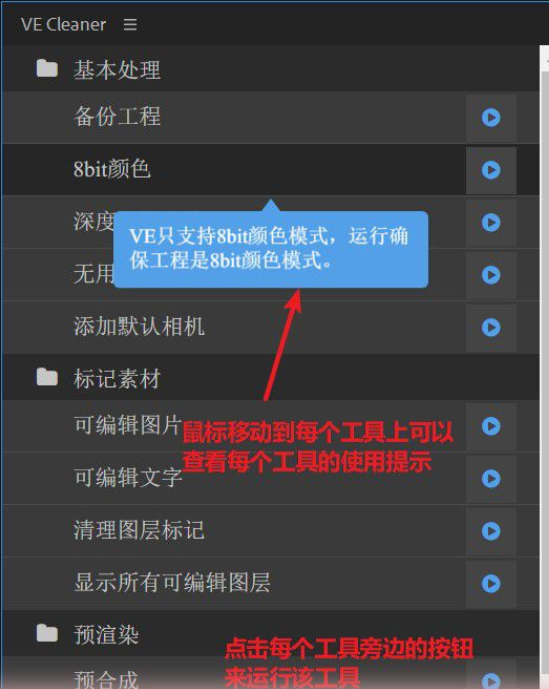 VE Cleaner(AE快捷工具集合)