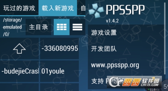 PSP模拟器(PPSSPP)