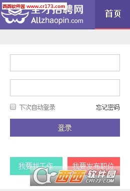 全才招聘网app