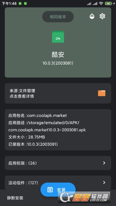 APK安装器手机版