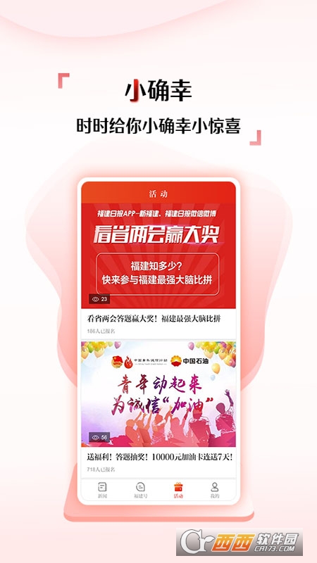 新福建app