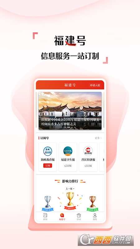 新福建app