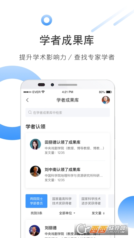 CNKI全球学术快报app