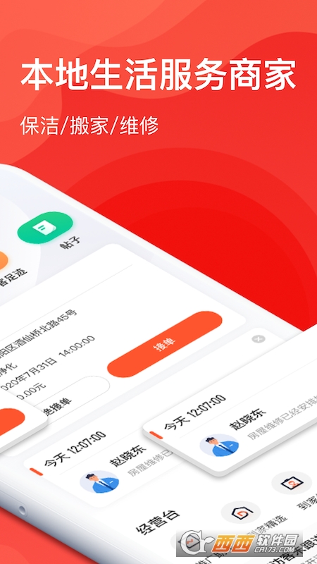 58商家通(58同城商家)app