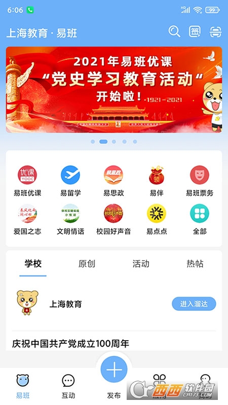 易班优课app