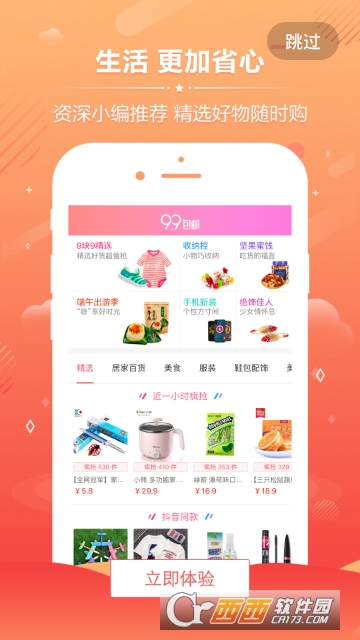 一元秒杀网app