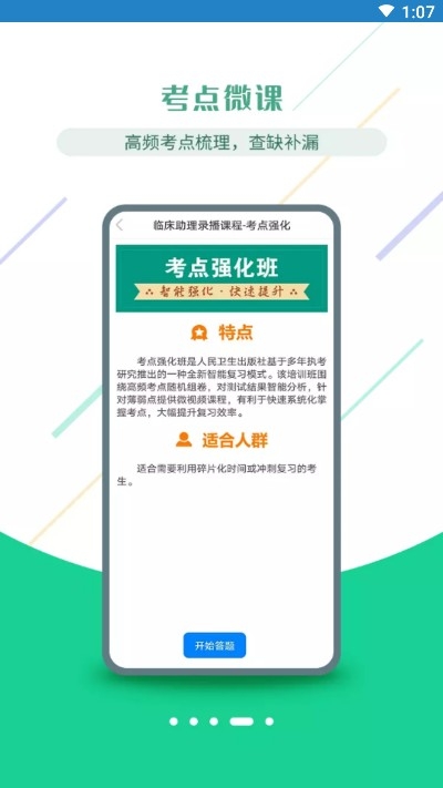 医考学堂app最新版