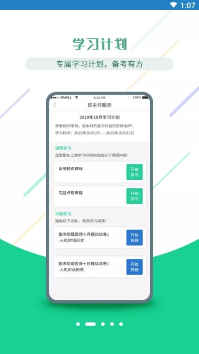 医考学堂app最新版