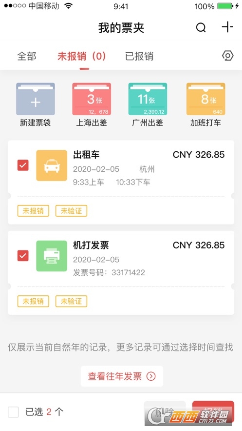 友报账app