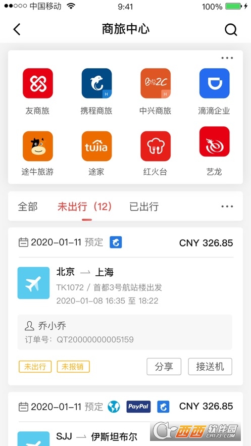 友报账app