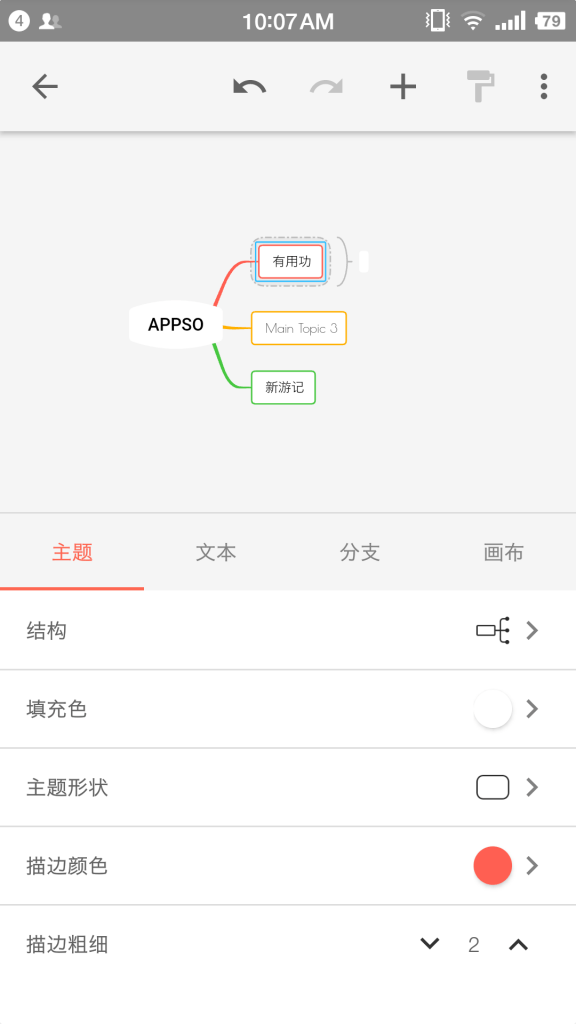 XMind思维导图安卓中文版