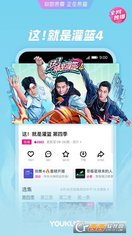 优酷国际版(优酷海外版)app