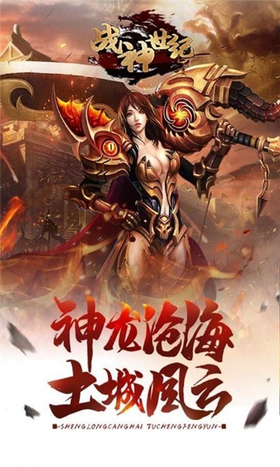 战神世纪超变