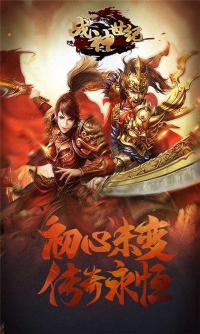 战神世纪超变