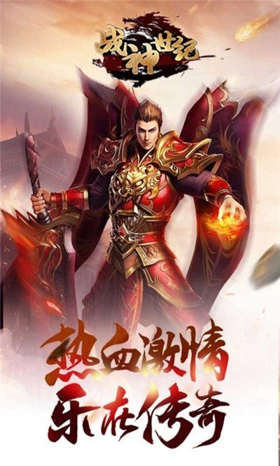 战神世纪超变