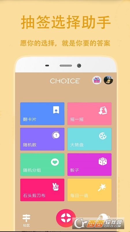 抽签器