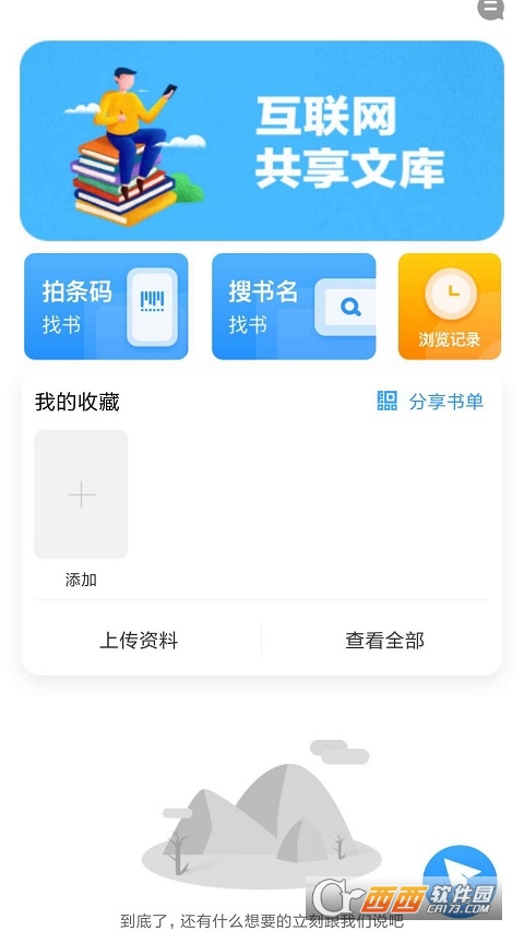 作业互助组