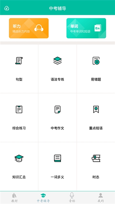 2022初中英语助手