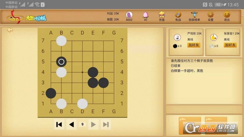 贝塔围棋(大圣学围棋)