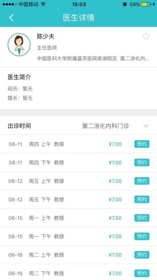 沈阳智慧医保app