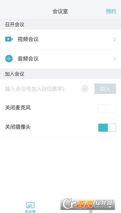 红云会议app