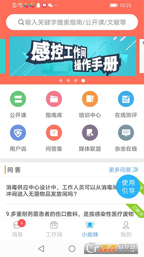 感控工作间
