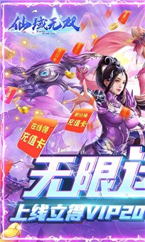 仙武无双