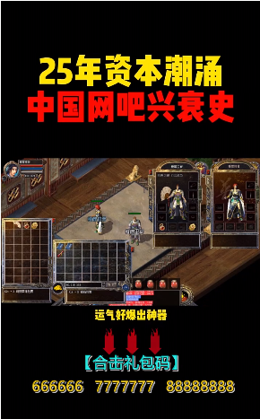 良心传奇合击