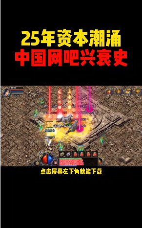 良心传奇合击