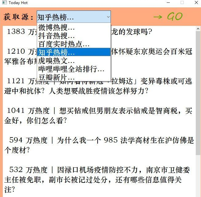 各平台今日热搜热文获取