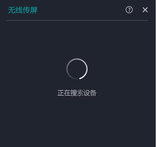 Magic无线传屏