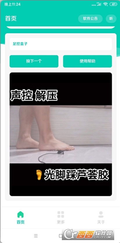 足控盒子app