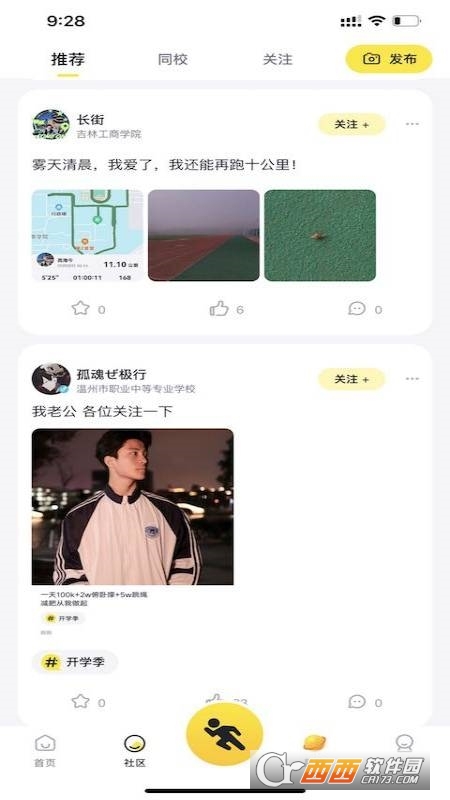 小步点(健康运动管理)