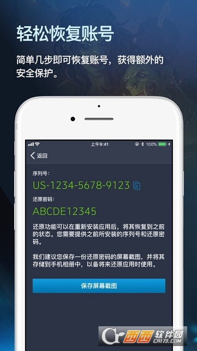 Authenticator战网安全令最新版