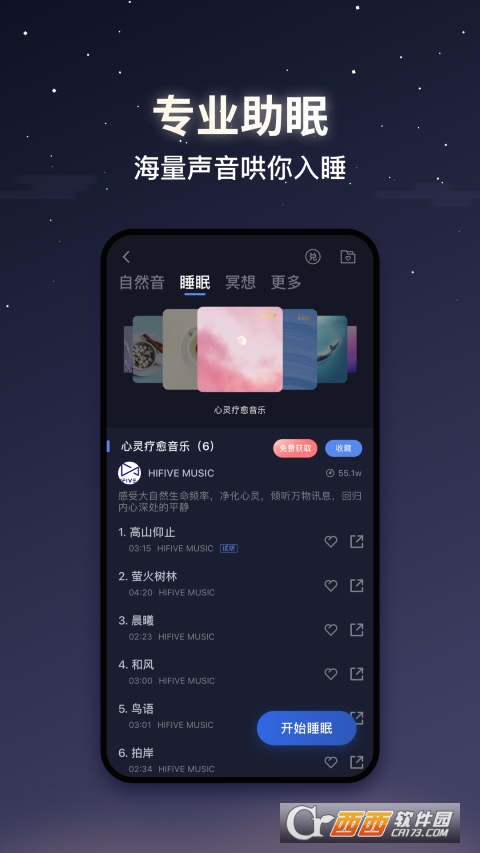蜗牛睡眠app