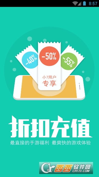 小七游戏app