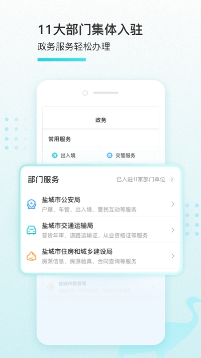 2022我的盐城app最新版本