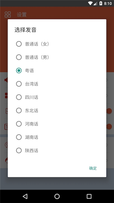 语音小助手免费版