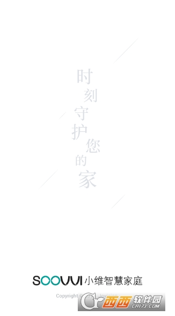 小维智慧家庭app