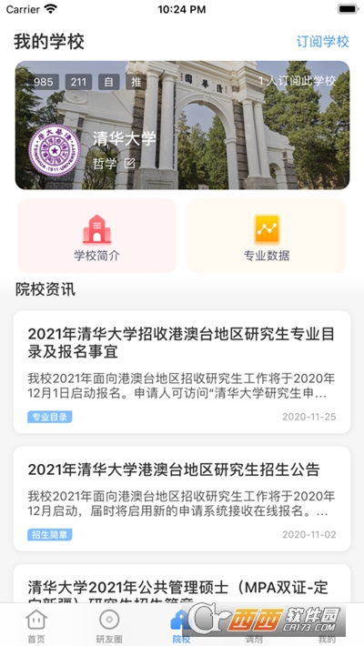 研小白考研小白的学习备考平台(小白考研)app