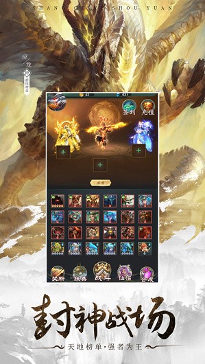 山海奇魔