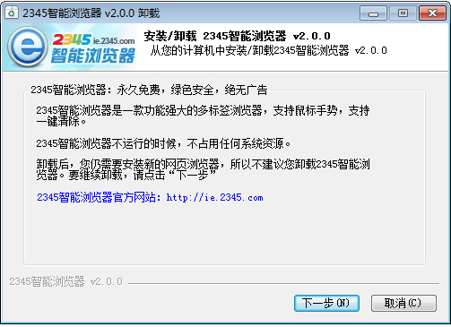 2345王牌浏览器怎么安装卸载