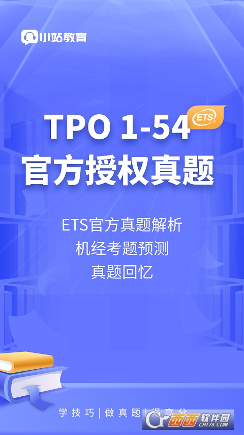 小站托福app