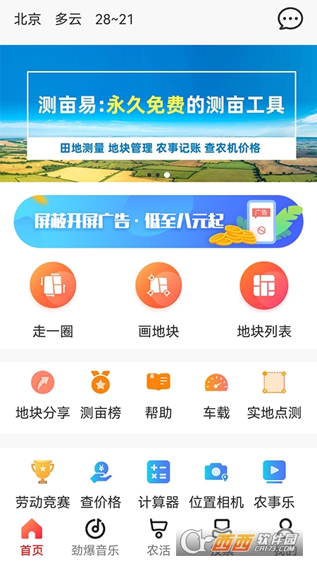 测亩易app