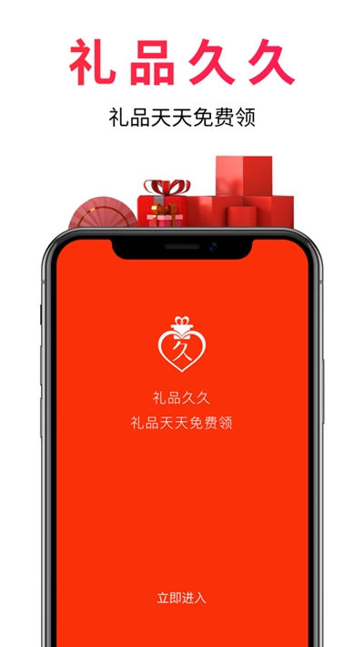 礼品久久(免费领礼品)