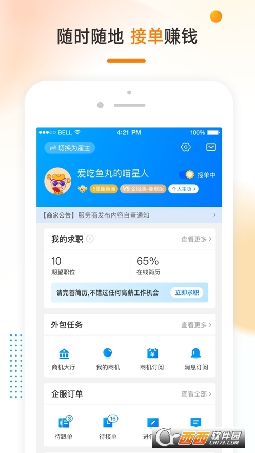 猪八戒兼职网app